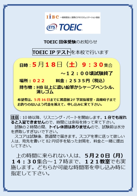 テスト toeic ip