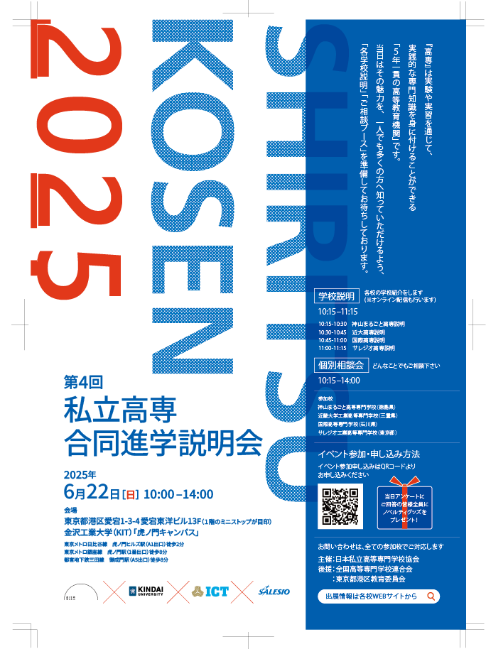2025_私立高専チラシ-1.png