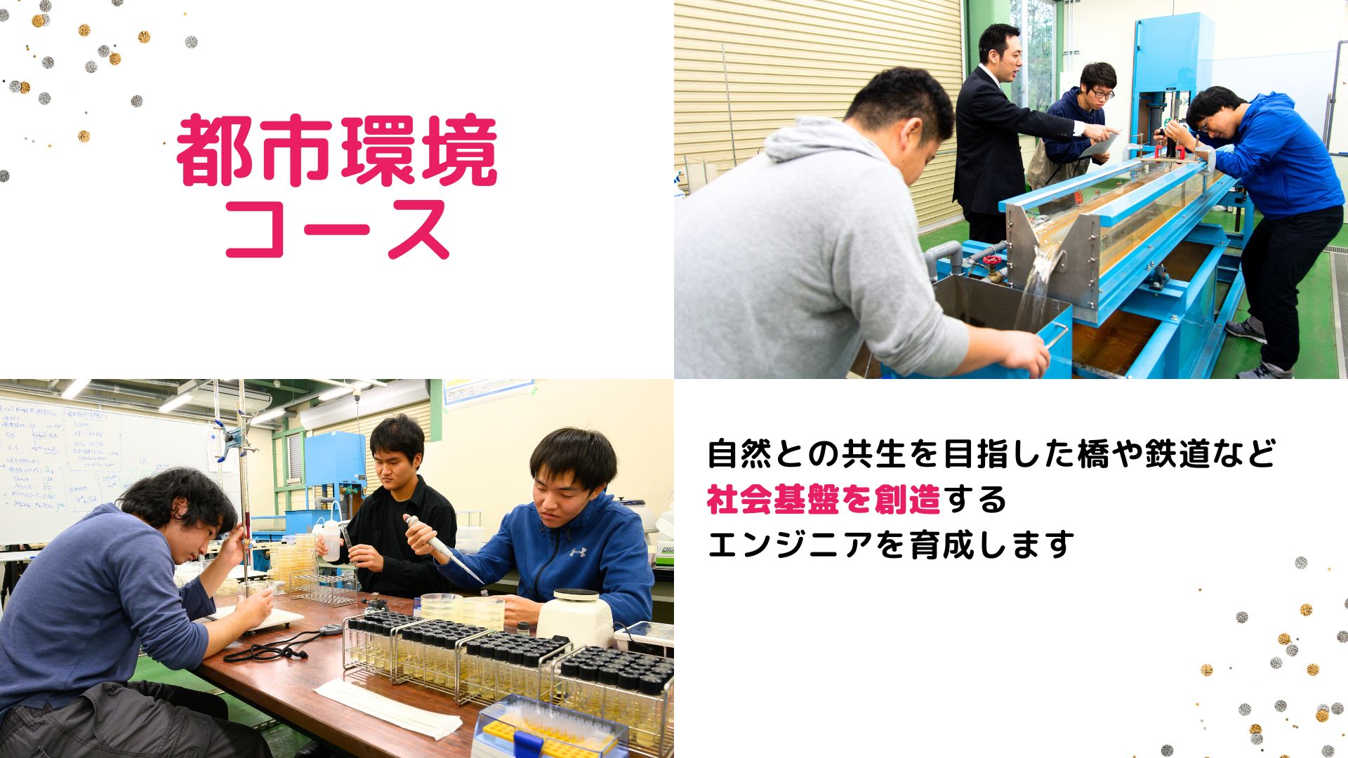 都市環境コース