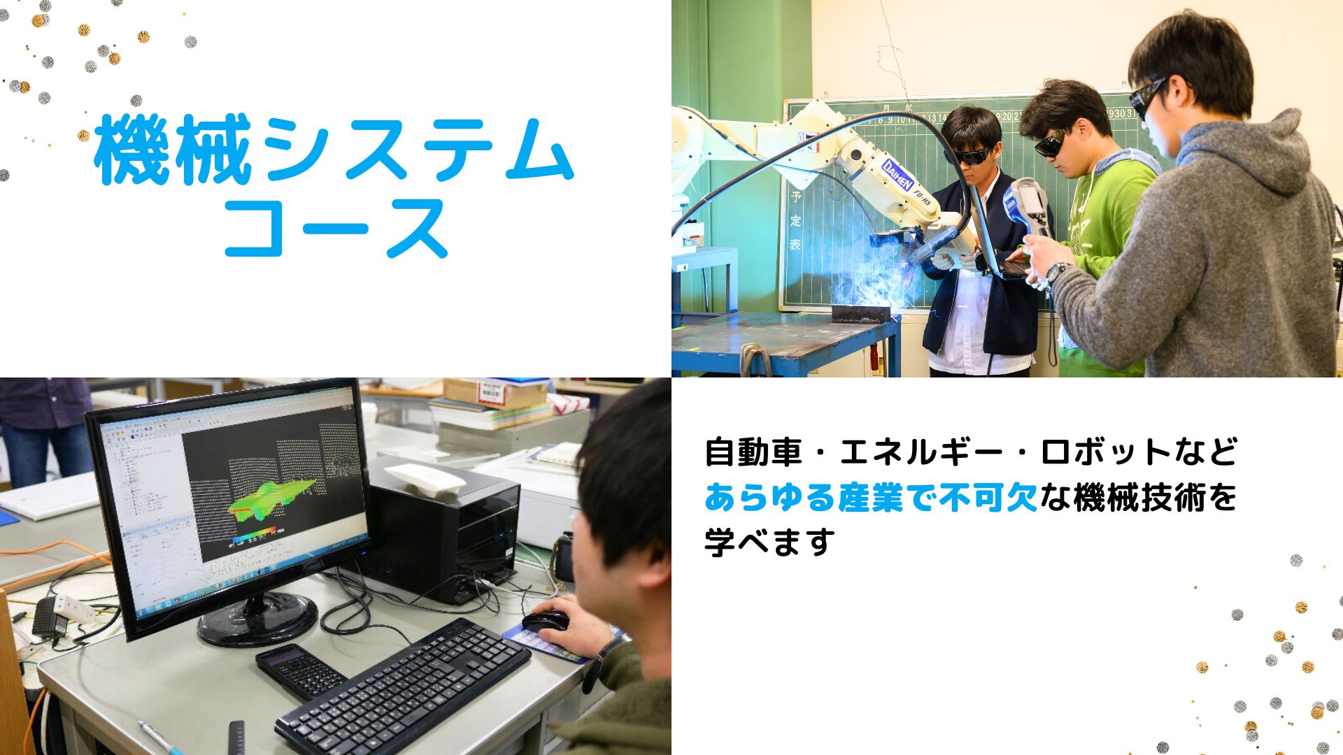 機械システムコース