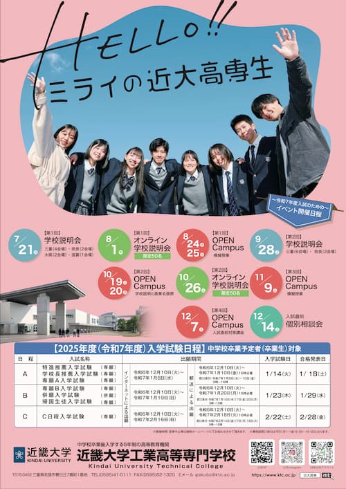 第1回 入試イベント ポスター