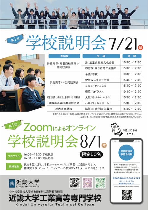 第1回 学校説明会 ポスター