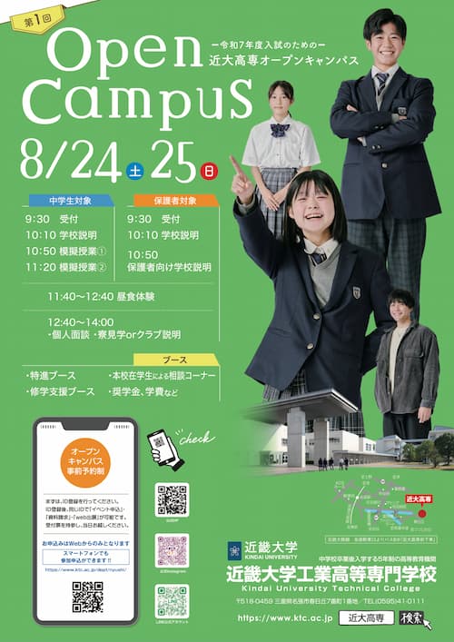 第1回 オープンキャンパス ポスター