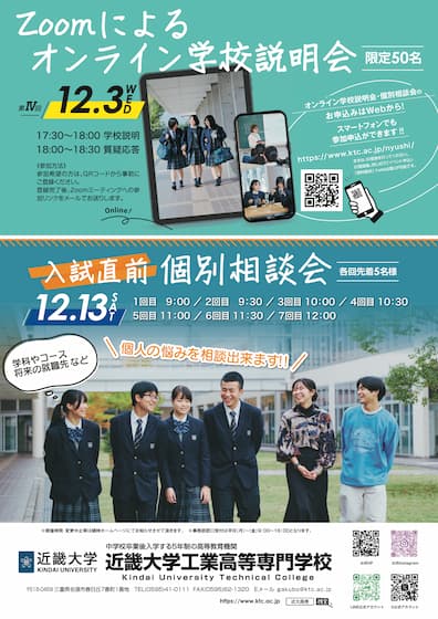 個別相談会 ポスター