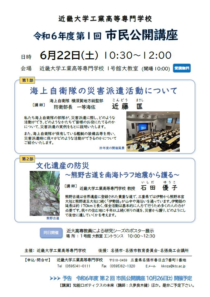2024年度 第1回公開講座