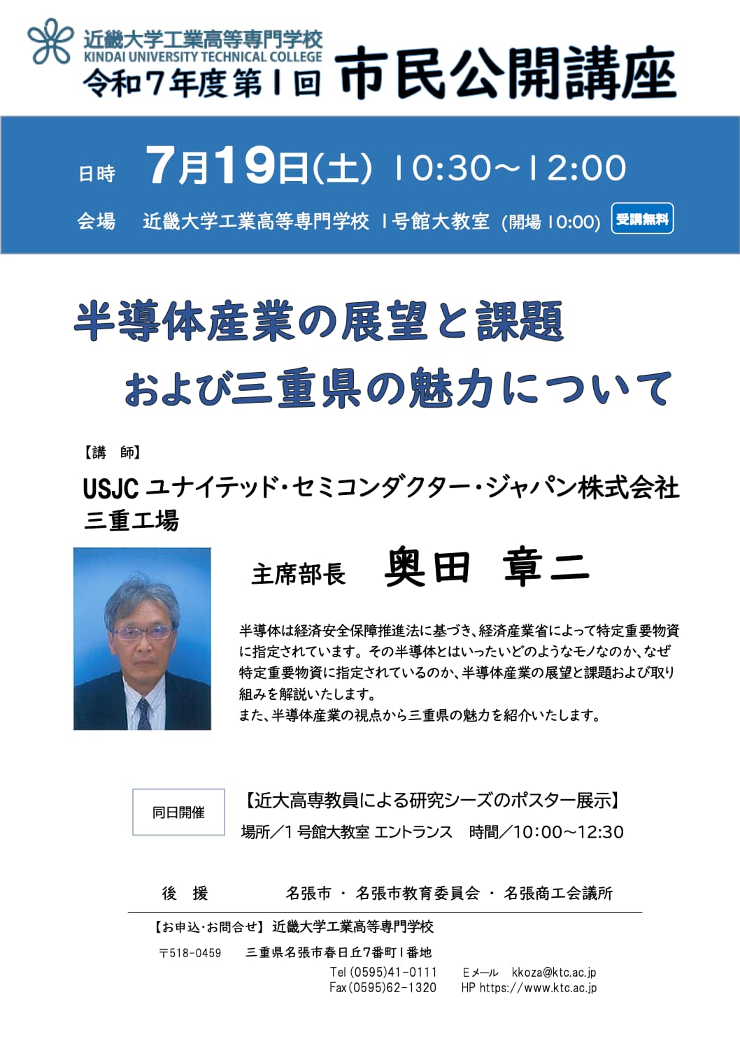 2025年度 第1回公開講座