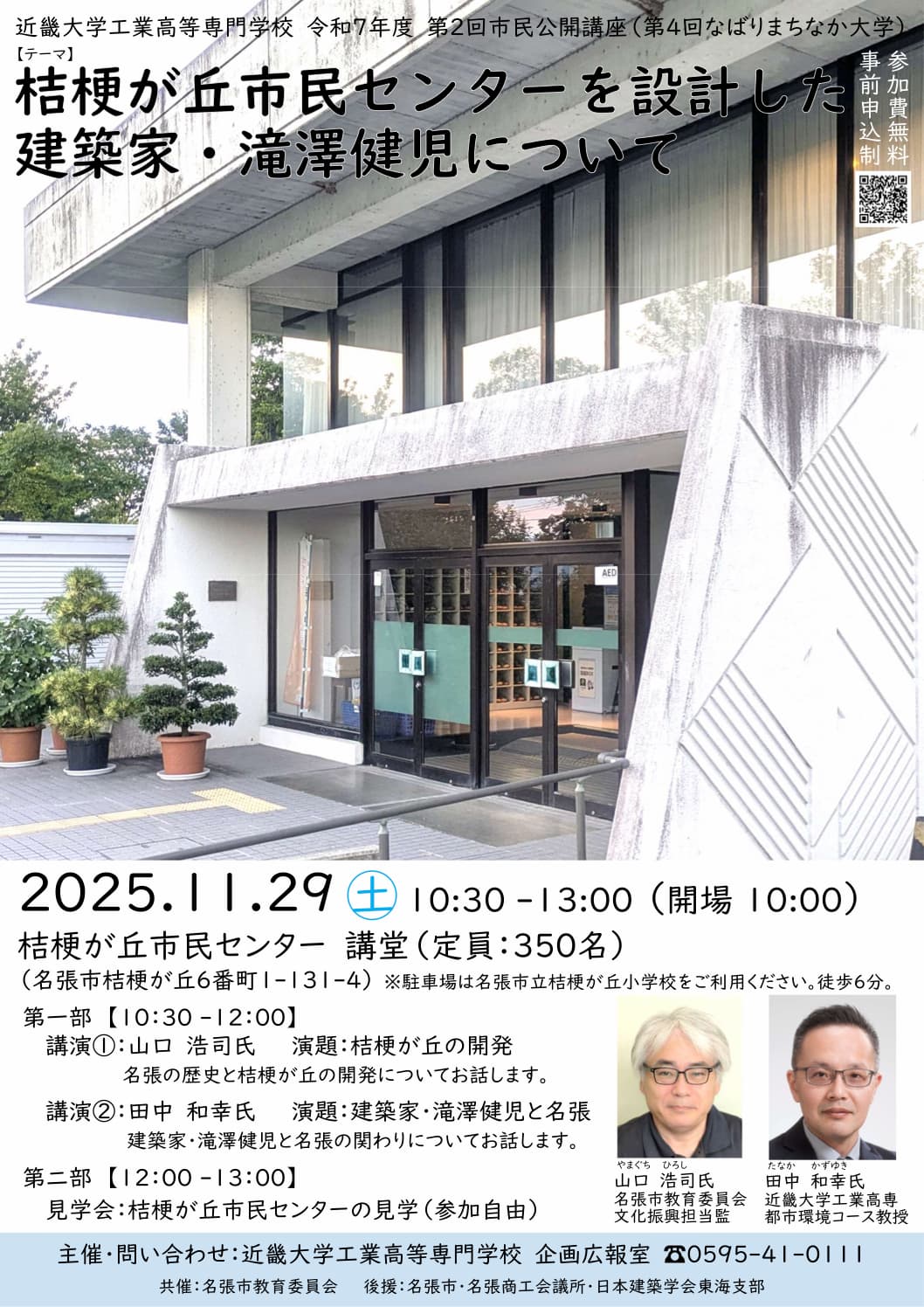 2025年度 第2回公開講座