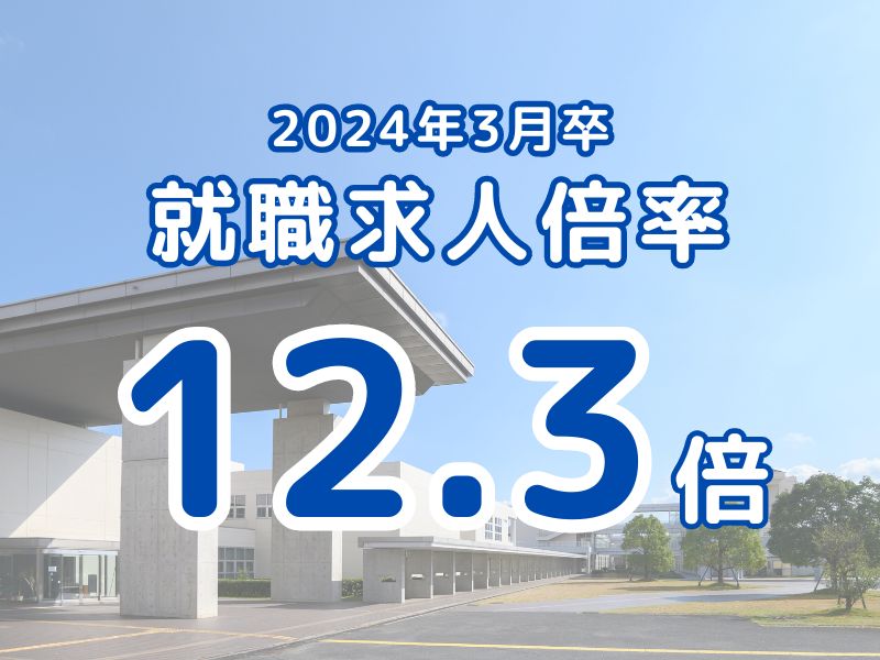 確かな就職・進学